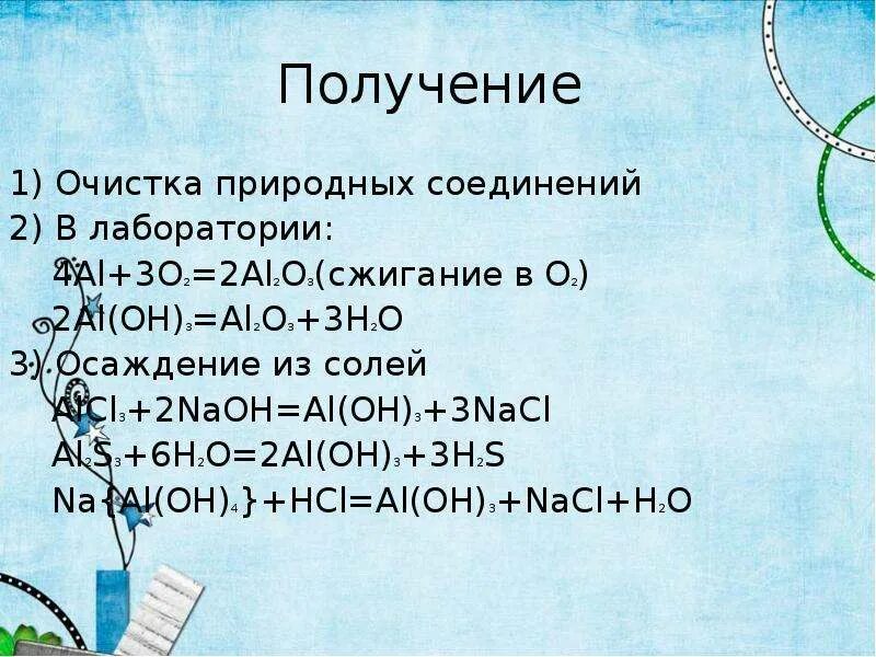 Al2o3 получение. Получить al2o3. Al Oh 3 получение. Из al Oh 3 получить al2o3.