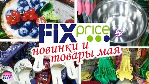 Фикс прайс для кухни