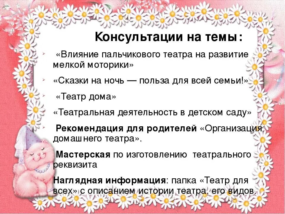 Неделя театра ранний возраст. Консультация на тему театр и дети. Консультация для родителей на тему театр. Консультации для родителей о театральной деятельности. Консультации по театральной деятельности в детском саду.