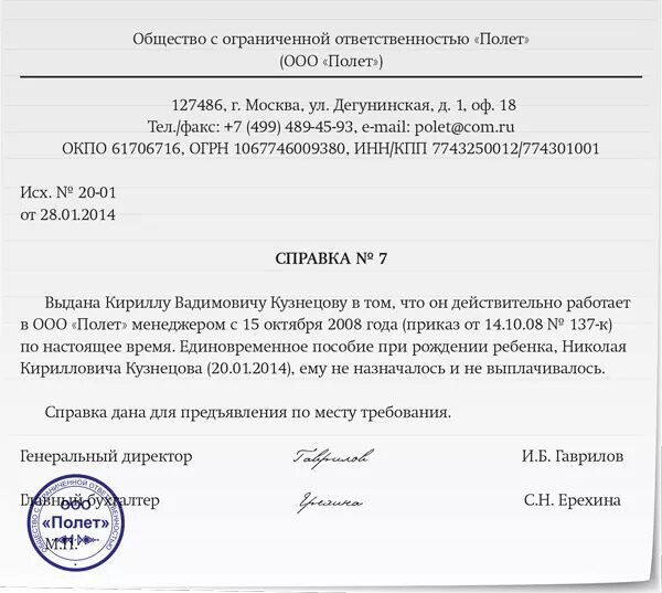 Получить пособие на ребенка работающему отцу. Справка о том что не получал ежемесячное пособие на ребенка образец. справка о выплате пособий по уходу за ребенком образец. образец справки о том что не получал пособие на ребенка до 1.5 лет. справка о получении пособия по уходу за ребенком до 1.5 лет.