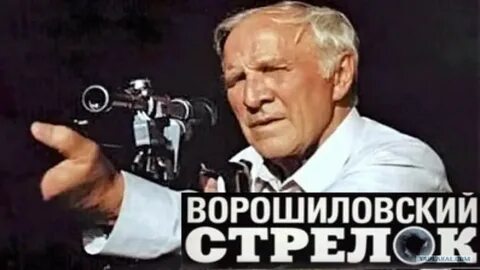 Ворошиловский стрелок реклама
