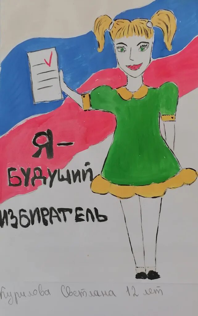 Рисунок краски выбора для детей. Краски выборы конкурс итог. Рисунок на тему краски выбора. Краски выбора конкурс рисунков. Краски выборы.