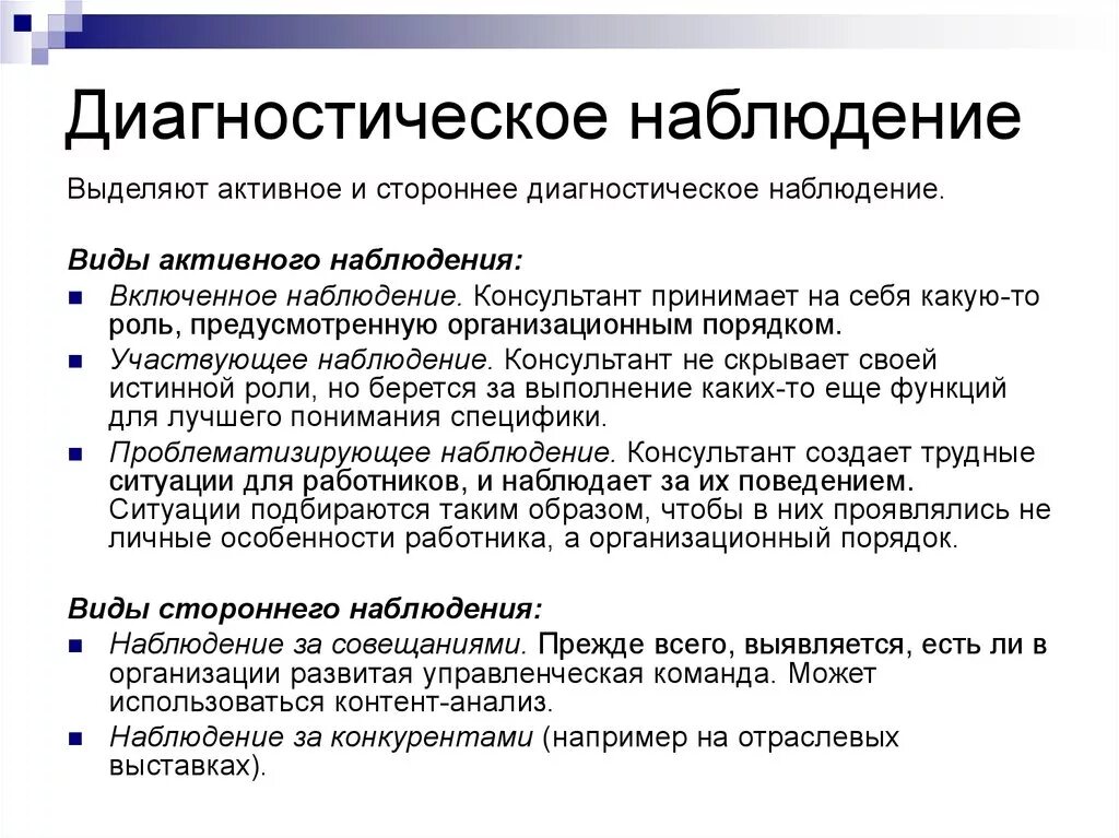 Диагностическое наблюдение. Методы диагностики наблюдение. Диагностическая методика наблюдение. Диагностическое наблюдение цель.