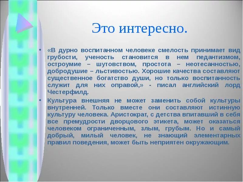 Дурно воспитана. Качества богатства души. Добрые качества богатства души человека. Качества составляющие богатство души. Добрые качества которые составляют богатство души человека.