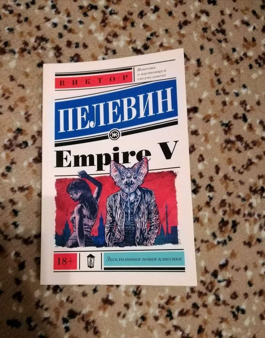 Empire v книга.