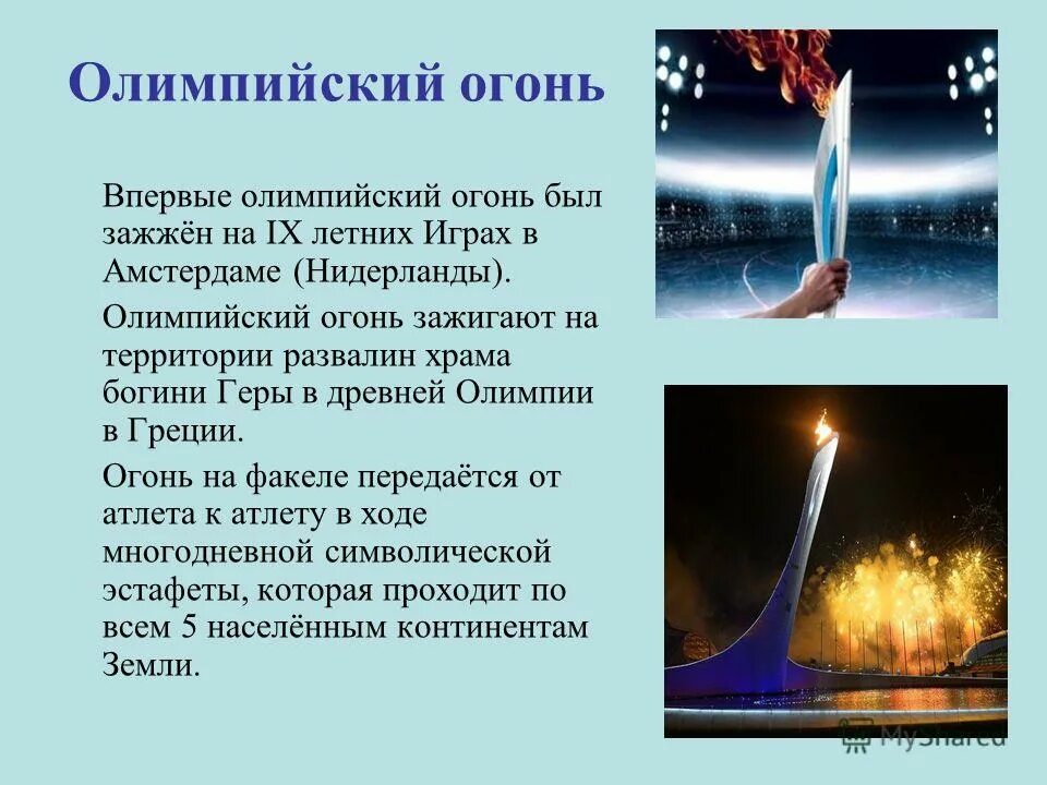 олимпийский огонь на летних играх в амстердаме. впервые олимпийский огонь был зажжен. где зажигают олимпийский огонь. впервые зажжен олимпийский огонь. первый олимпийский огонь 1928.