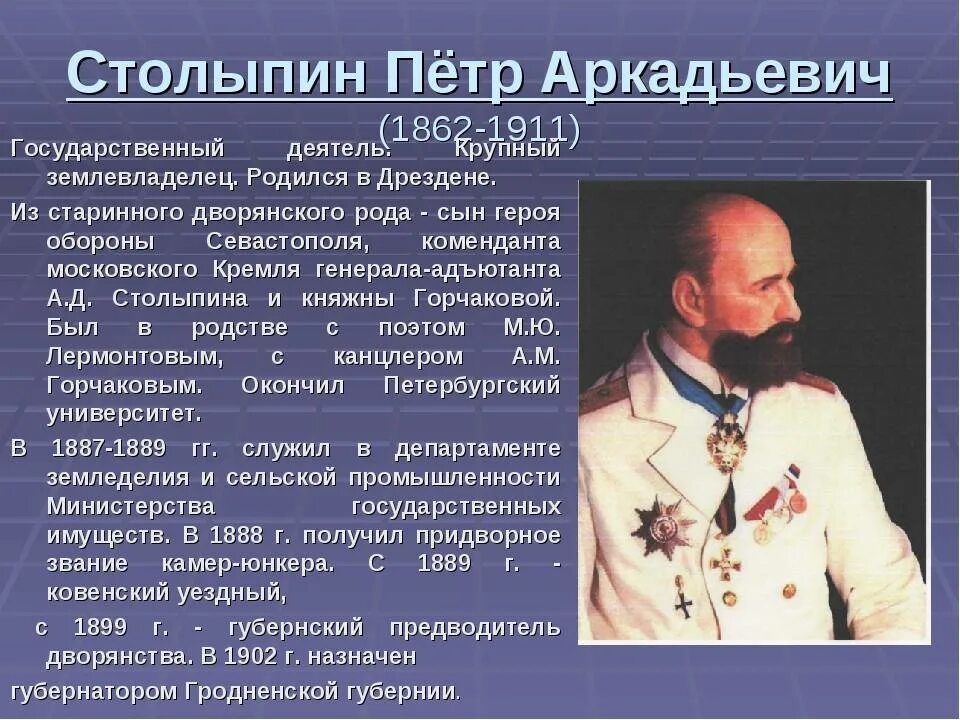 Факты деятельности столыпина. Столыпин 1906.
