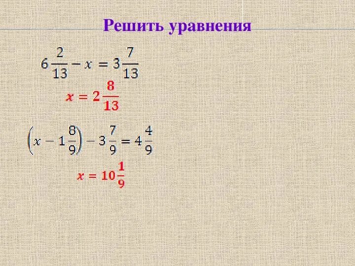 Уравнение со смешанными дробями. Уравнение смешанных чисел 5 класс. Уравнения со смешанными числами 5 класс. Как решать уравнения смешанных чисел. Уравнения со смешанными числами 6 класс.