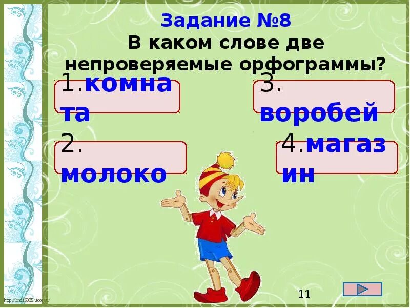 Непроверяемые орфограммы. Орфограмма в слове Воробей. Молоко орфограмма. Орфограмма в слове молоко. Какие слова непроверяемые орфограммы