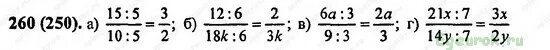 Математика номер 260. Математика 6 класс номер 260. Математика 6 класс Виленкин номер 268. Математика 6 класс стр 55 номер 260.
