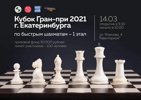 Шахматы гран