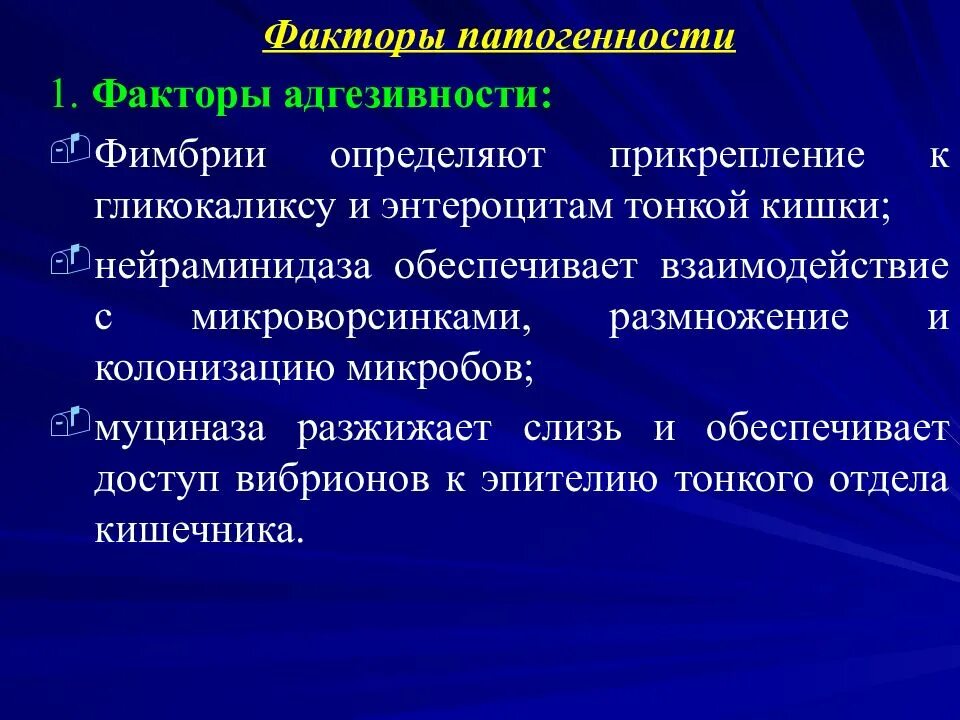 Факторы холеры. Факторы патогенности микробов. Факторы адгезивности. Вибрионы факторы патогенности. Вибрио холера факторы патогенности.