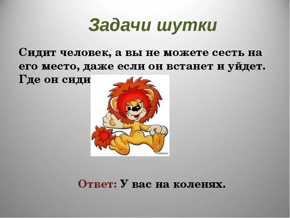 Шутка 5 4 3 2 1