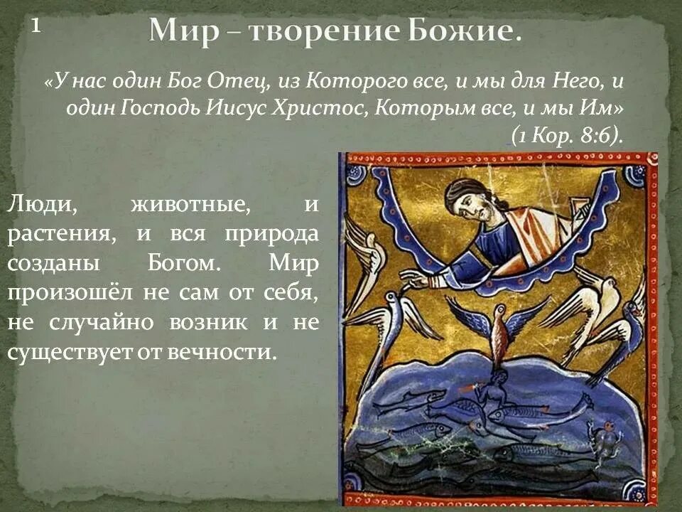 Сотворил из ничего