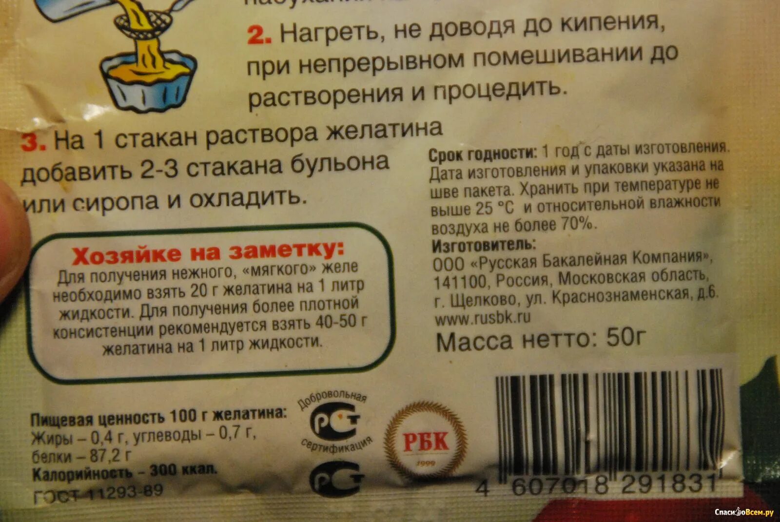 Желатин пищевой калорийность. Ккал желатина. Желатин энергетическая ценность. Желатин пищевой БЖУ. Желе сколько грамм