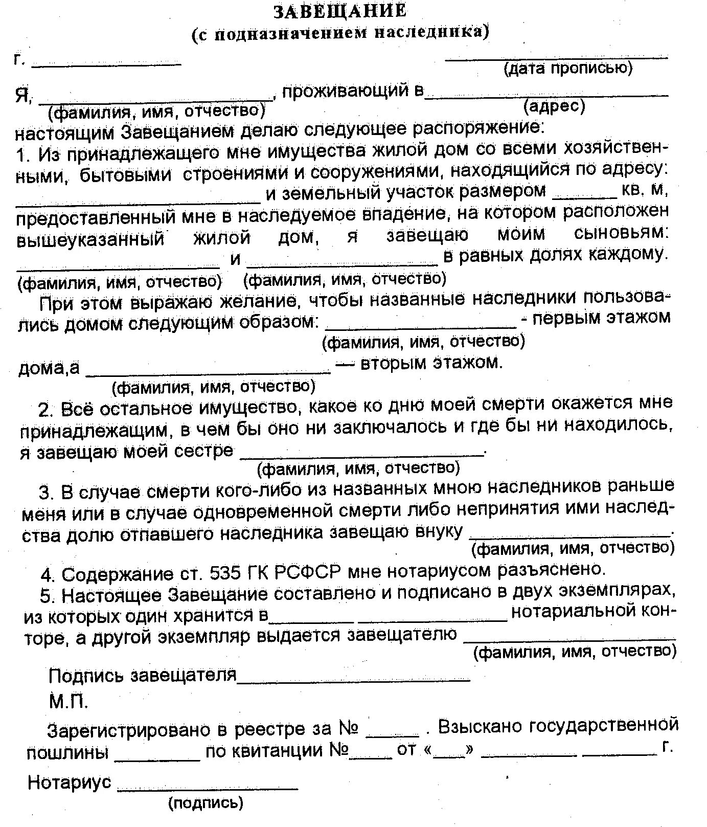 Завещание на детей от первого брака. Завещание пример. Пример составления завещания. Завещание образец. Форма завещания пример.