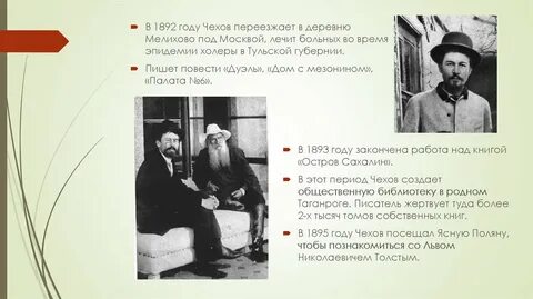 Рост чехова
