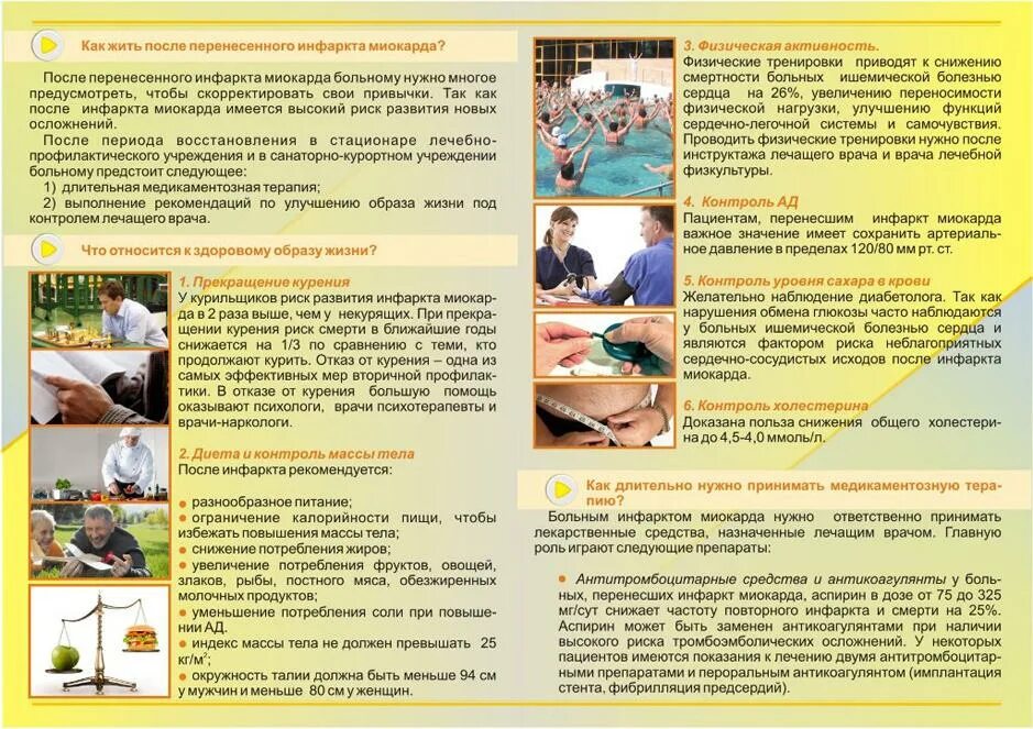 Противопоказания к занятиям физическими упражнениями делятся на. Как избежать осложнений после. Меры профилактики послеоперационных осложнений. Профилактика после аборта. Рекомендации пациенту после инфаркта миокарда.