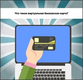 Банки выдающие виртуальные карты