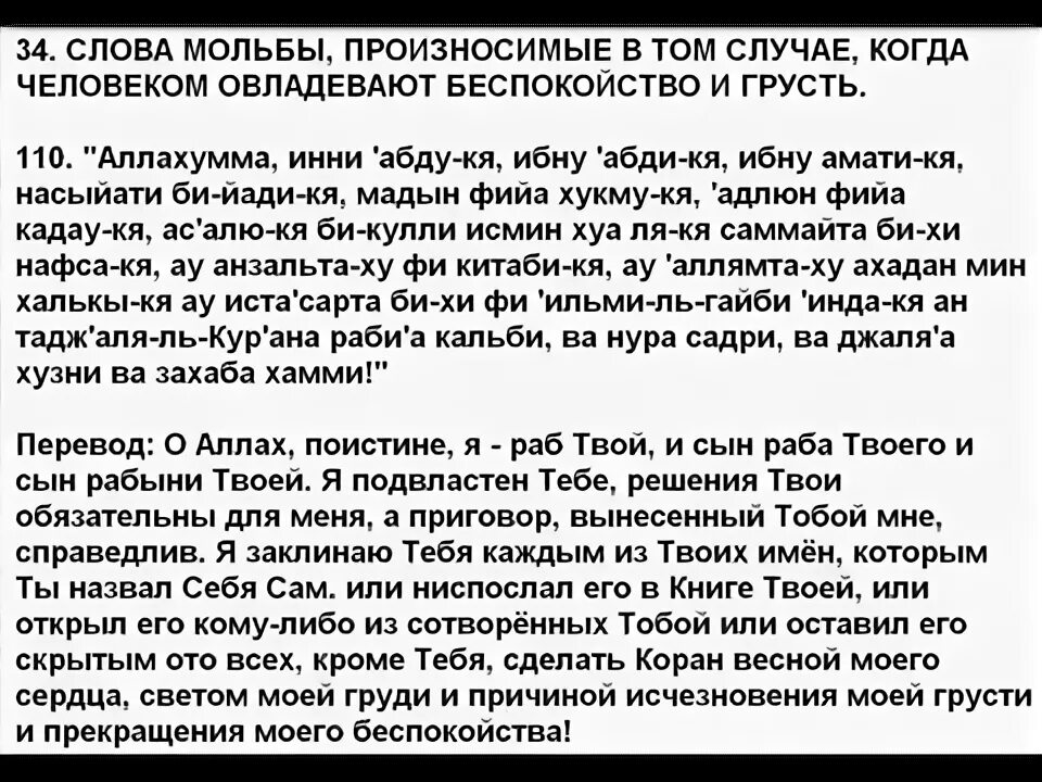 Коран от сглаза и колдовства шайтанов проклятий. Дуа от сглаза крепость мусульманина. Мусульманские молитвы от страха и тревоги. Дуа от беспокойства и грусти крепость мусульманина. Молитвы мусульманские от тревожности.