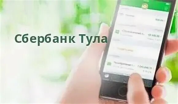 Сбербанк тула режим