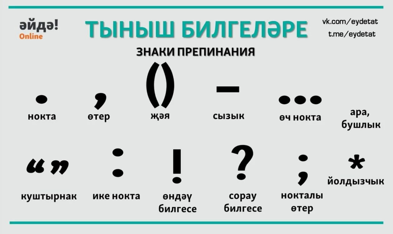 Знаки препинания пауза какие. Знаки пунктуации. Знаки препинания на татарском. Название знаков препинания. Разноцветные знаки препинания.