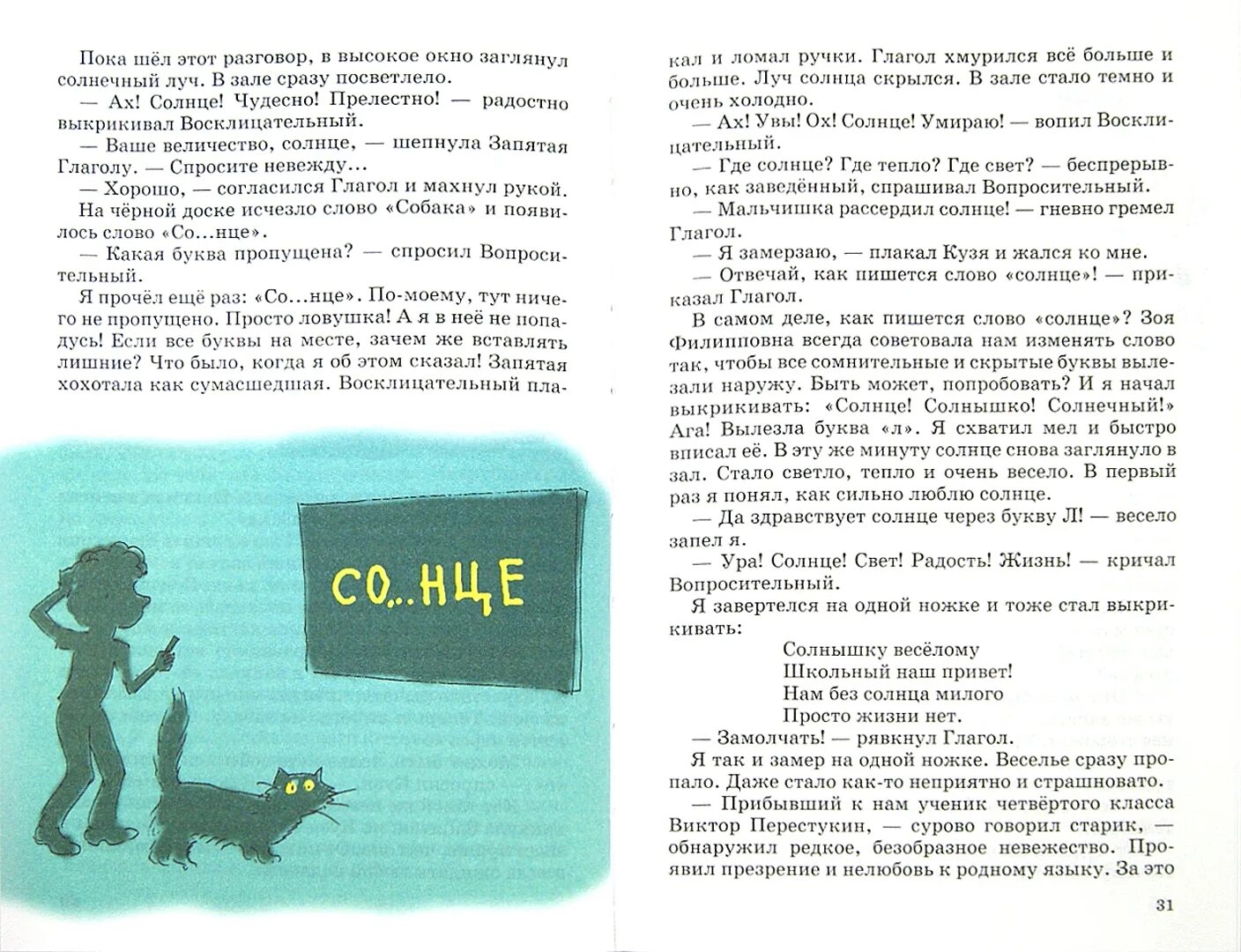 Отзыв невыученные уроки. Гераскина л. б. "в стране невыученных уроков". В стране невыученных уроков сколько страниц. В стране невыученных уроков запятая. Сколько страниц в рассказе в стране невыученных уроков.