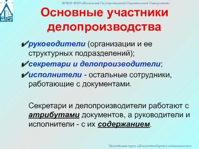 Обязанности делопроизводителя в организации. Делопроизводитель презентация. Обязанности делопроизводителя в организации кратко. Делопроизводство профессия. Требования к профессии делопроизводитель.