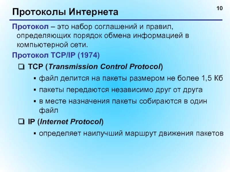 Интернет протоколы рф