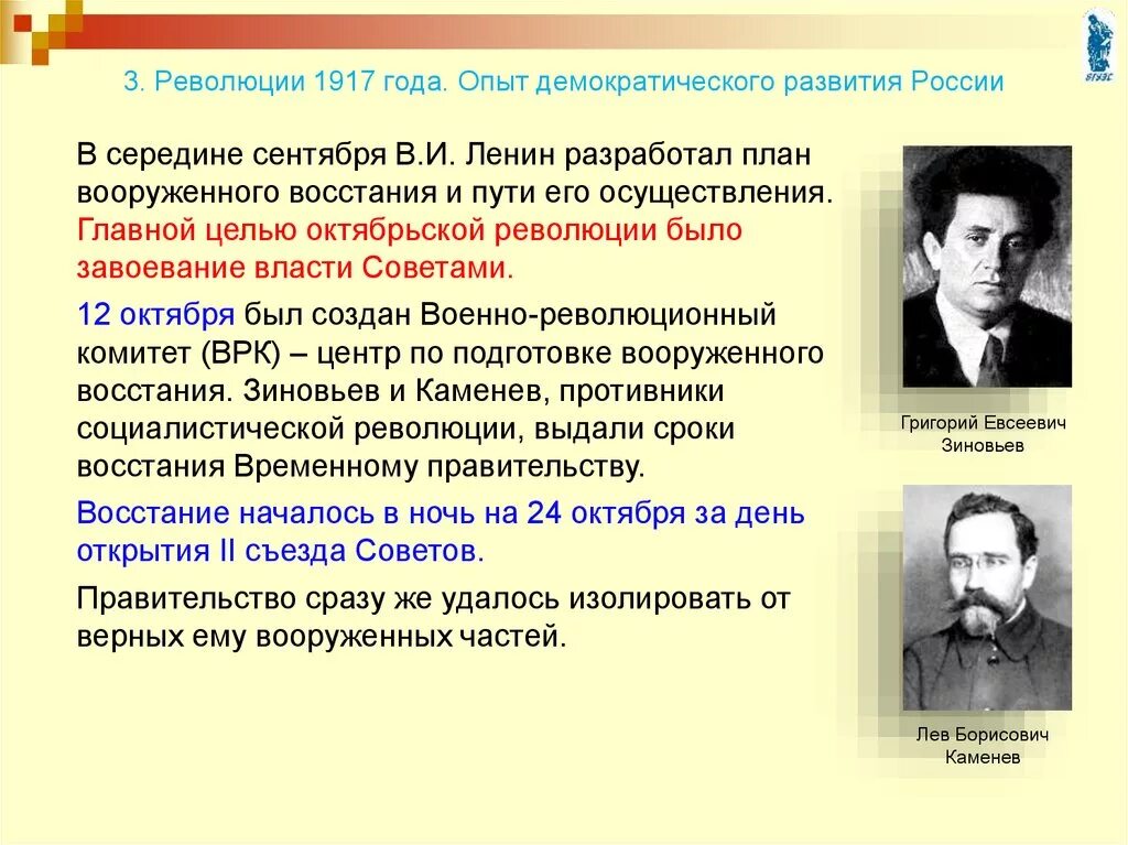 Лев Борисович Каменев. Опыт демократического развития.