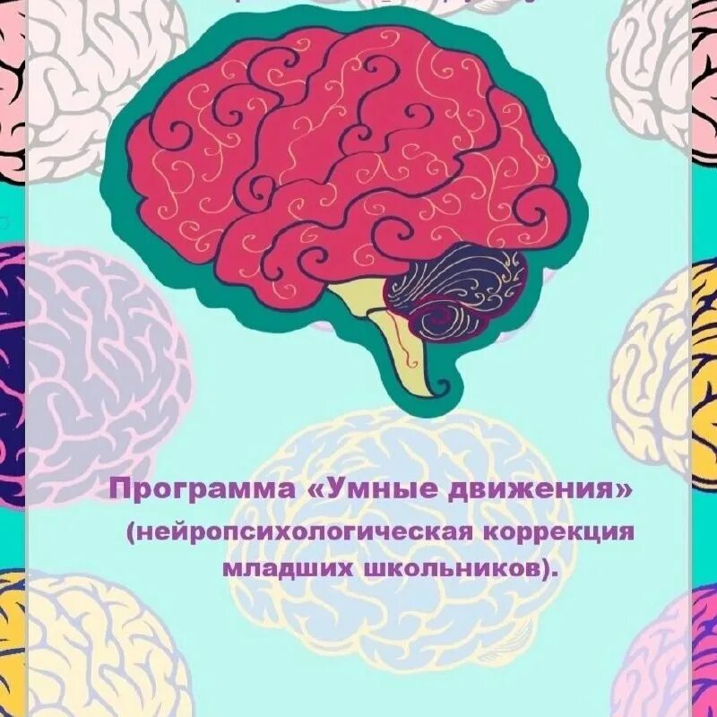 нейропсихолог пермь