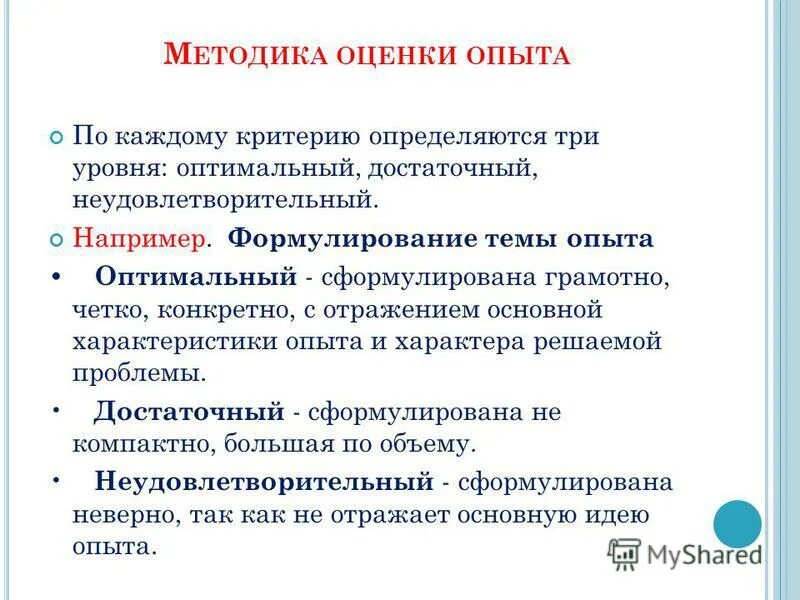 показатели обучения оптимальный достаточный. информация в менеджменте и ее виды презентация. уровни достаточный оптимальный. достаточный уровень. результаты анкетирования учащихся.