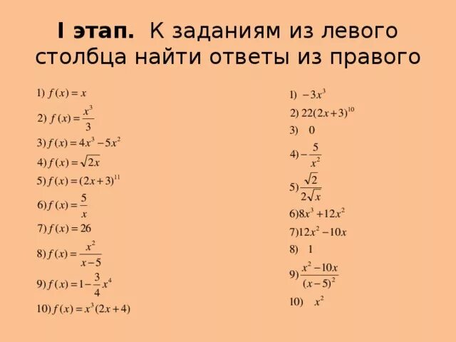 Тест на знание формул. Задачи на производную сложной функции. Дифференцирование сложной функции задания. Производные сложной функции формулы 11 класс. Производная задания.