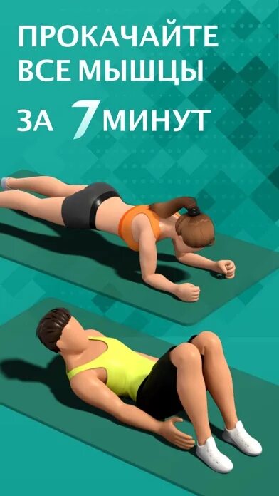 7 минут тренировка. 7 минут. 7 минут читать.