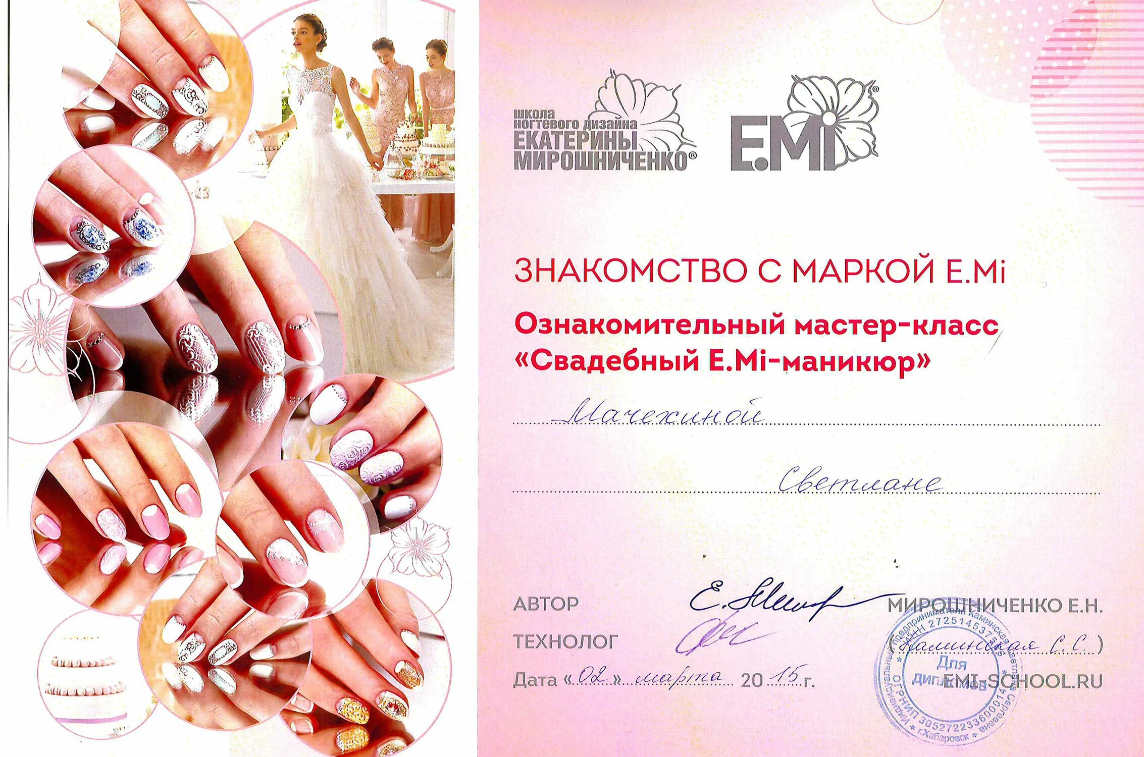 Маникюрный сертификат. Сертификат на маникюр. сертификат мастера маникюра. сертификат моделирование ногтей.