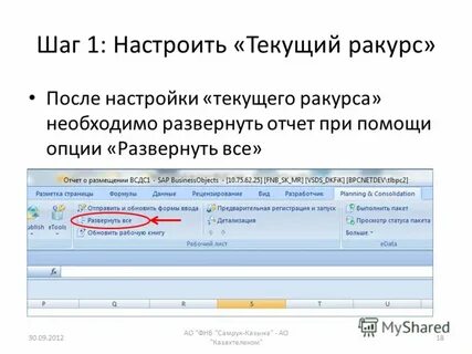 Текущую настройку