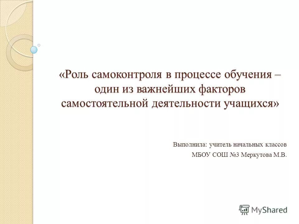 Функции самоконтроля. Функции самоконтроля