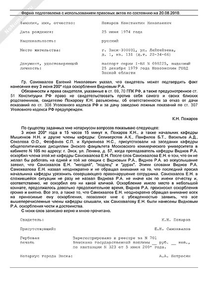 Протокол допроса свидетеля нотариусом. Протокол допроса свидетеля нотариусом образец. Нотариально заверенные свидетельские показания образец. Пример свидетельских показаний заверенных нотариусом.