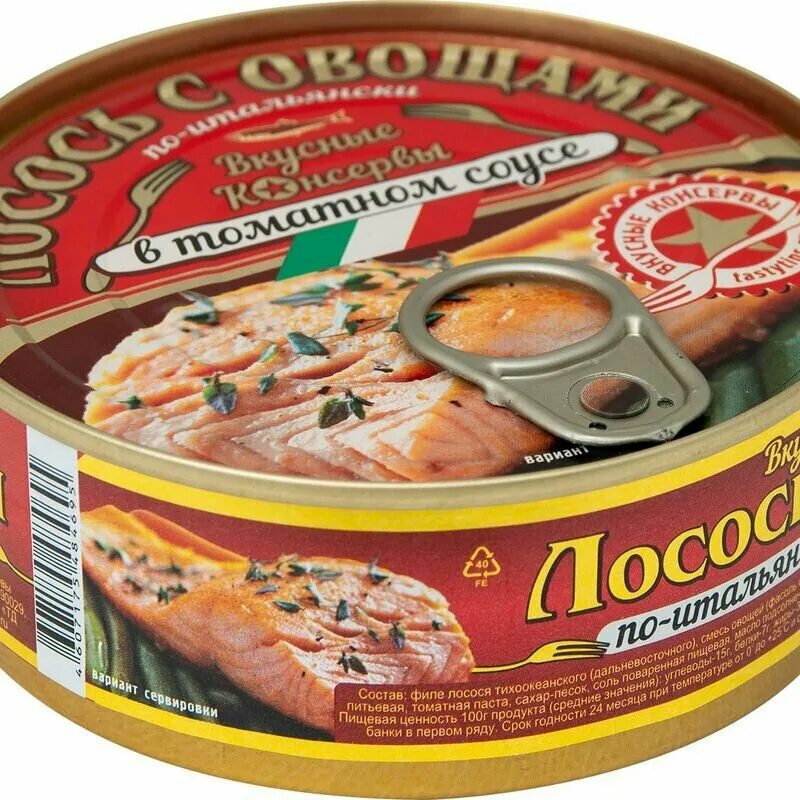 Вкусные консервы. Вкусные консервы лосось по итальянски. Лосось с овощами вкусные консервы сколько калорий.