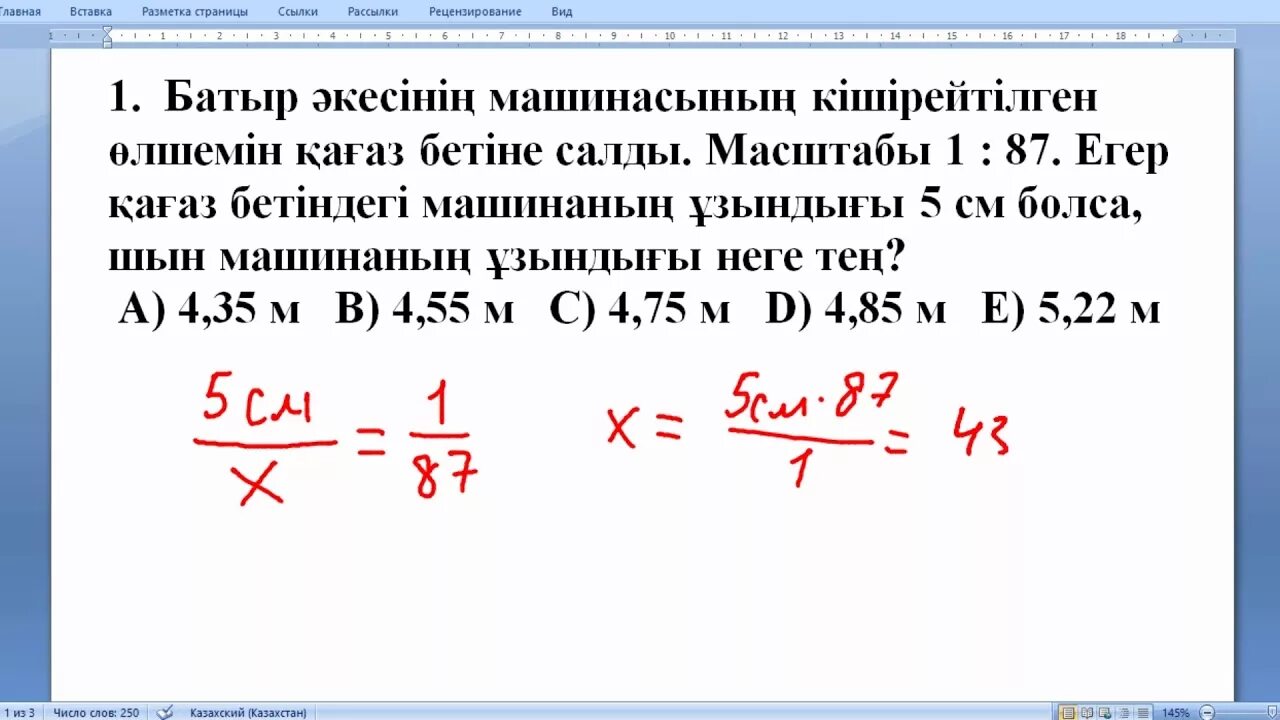 Математика сауаттылық. Масштаб 5 сынып математика. Масштаб 6 сынып.