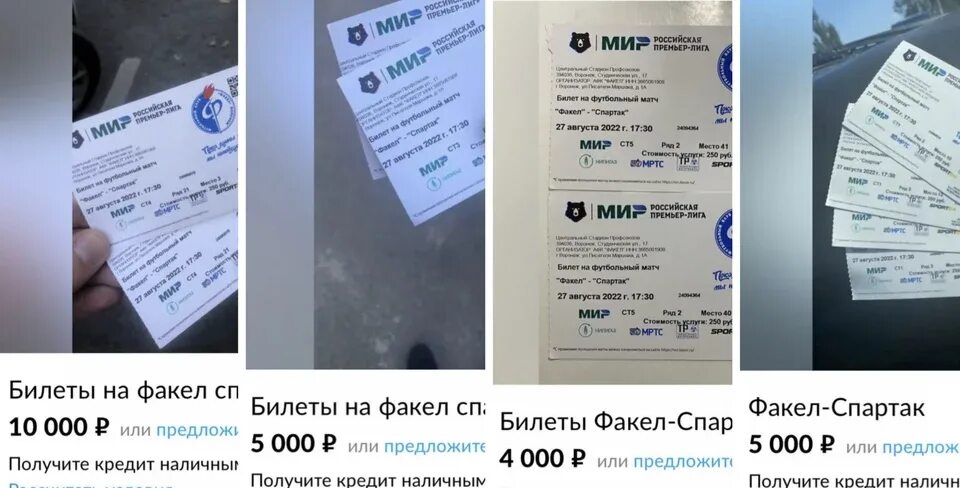 Купить билет на матч факел. Билеты факел. Билет ФК факел 2001 года.