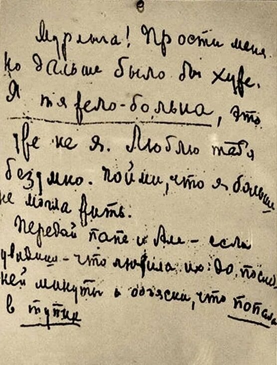 Посмертная записка сыну Цветаева. Предсмертные Записки Марины Цветаевой. Записка Марины Цветаевой сыну. Посмертная записка Цветаевой. Цветаева последнее стихотворение