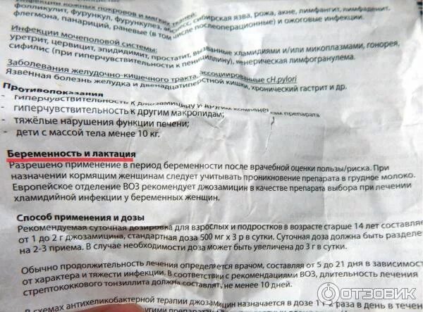 Антибиотик вильпрафен 500 при беременности. Вильпрафен при беременности 2. Вильпрафен солютаб 1000 срок годности. Вильпрафен дозировка беременным. Вильпрафен при беременности 2 триместр последствия для ребенка.