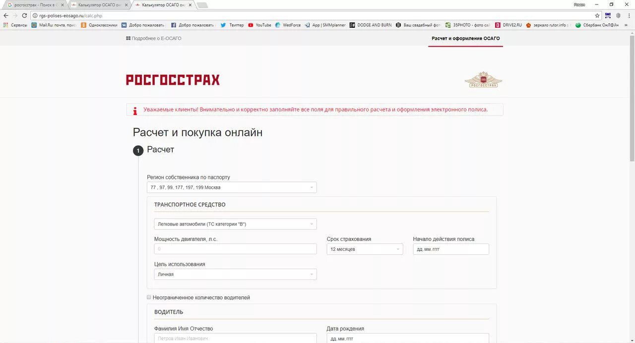 Бланк заявления росгосстрах. Росгосстрах ОСАГО реклама. Www.RGS.ru. Https my rgs ru