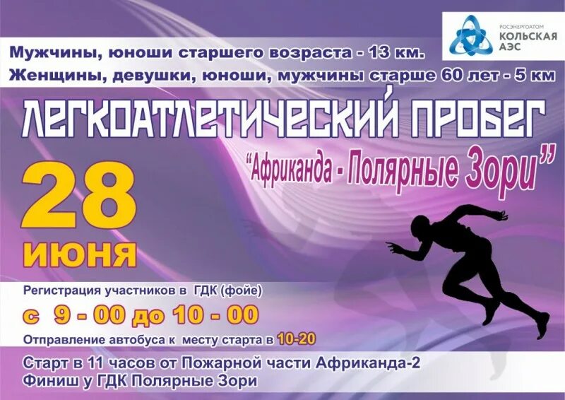 расписание полярные зори африканда