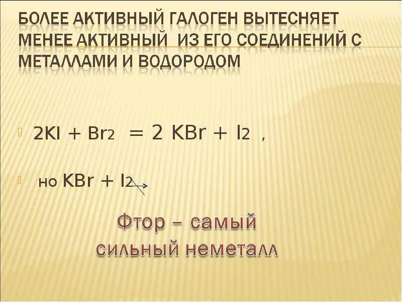 Ki+br2. Ki+br2 KBR+i2. Ki br2 реакция. 2ki br2 2kbr i2. I2 br2 реакция