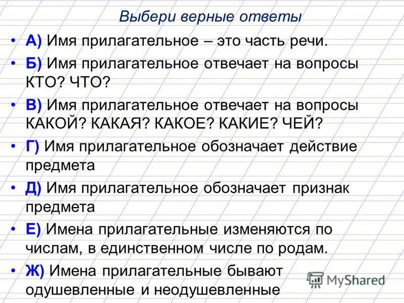 Презентация по теме имя прилагательное 5 класс. Тест имя прилагательное. Вопросы на тему имя прилагательное. Имя прилагательное это часть речи. Тест на тему имя прилагательное с ответами.