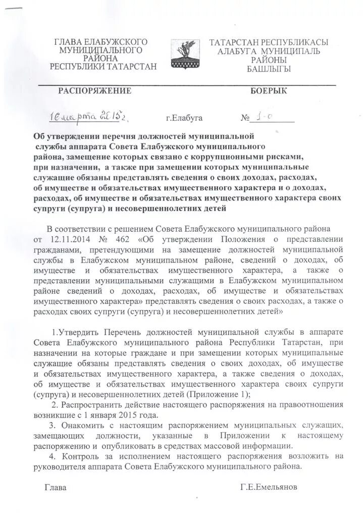 Постановление название должностей в администрации. Реестр должностей муниципальной службы. О назначении на должность муниципальной службы. Реестр муниципальных служащих. Об утверждении перечня муниципальных должностей.
