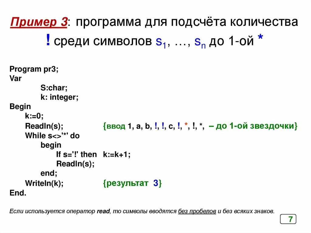 Рассчитать слова в тексте. Функция обработки символьных переменных. Программа символьный и строковый. Символьные переменные пример. Программа для подсчёта количества знаков в тексте.