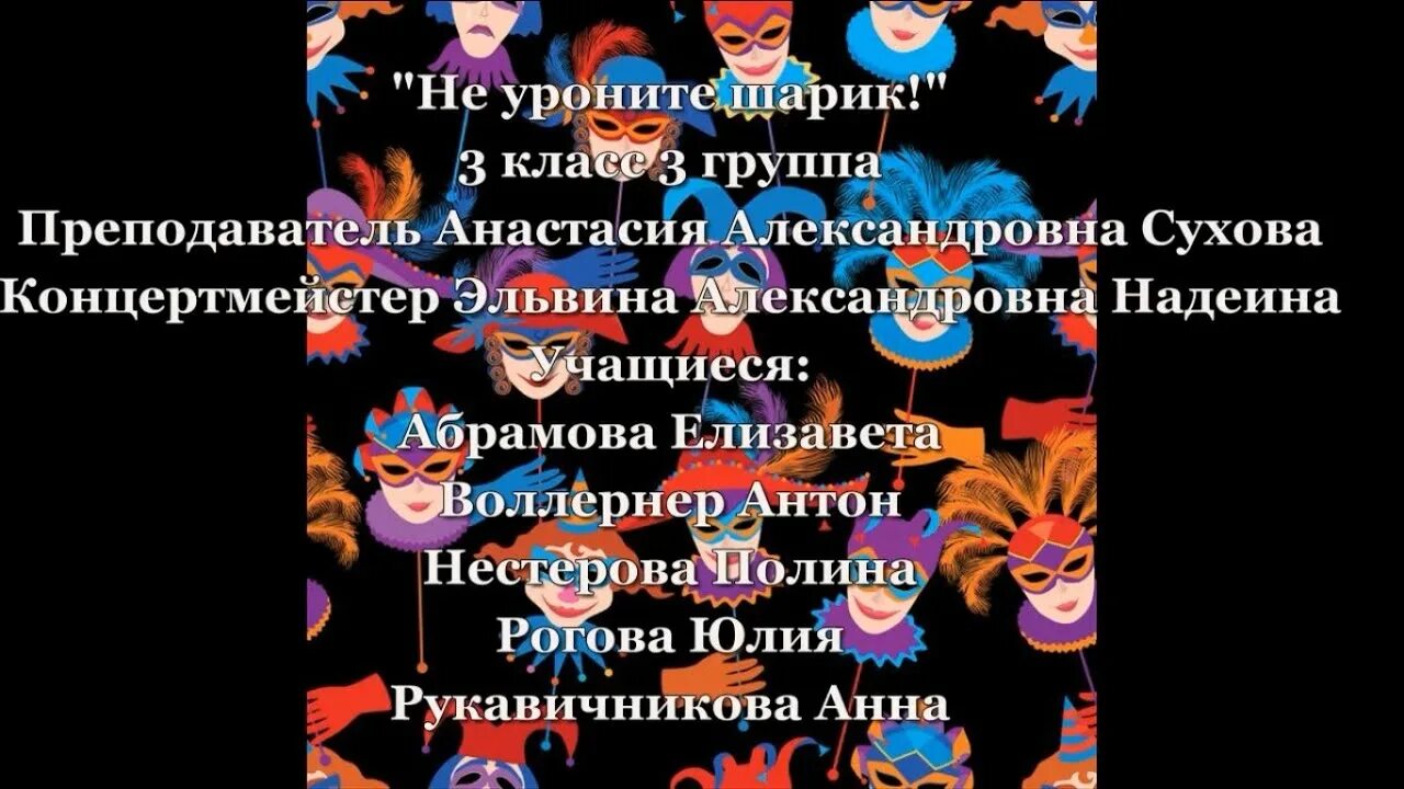 Песни шар лучшая. Не уроните шарик текст. Уроните шарик песня. Барбарики не уроните шарик текст. Не уроните шарик песня Ноты.